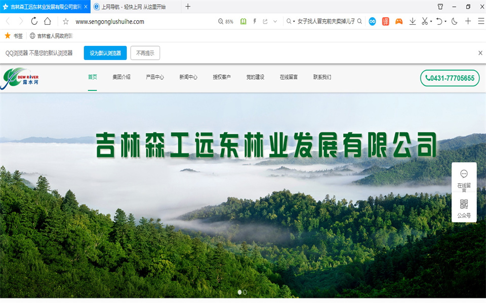 露水河刨花板新網(wǎng)站，開通啦！