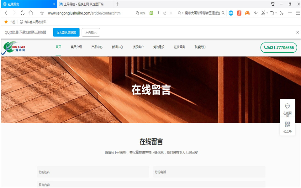 露水河刨花板新網(wǎng)站，開通啦！