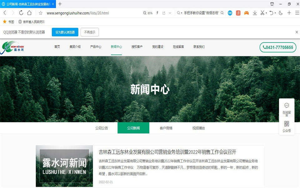 露水河刨花板新網(wǎng)站，開通啦！