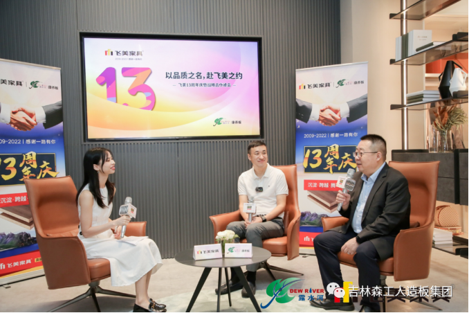 以品質(zhì)之名，赴飛美之約-飛美家具13周年慶，吉林森工露水河特來祝賀