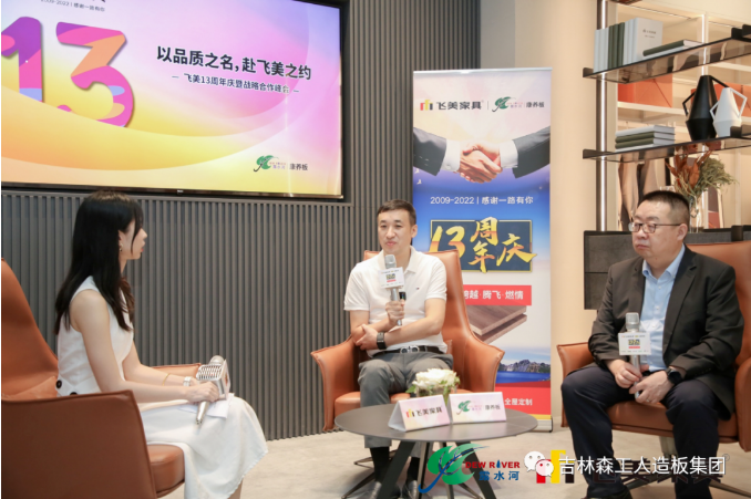 以品質(zhì)之名，赴飛美之約-飛美家具13周年慶，吉林森工露水河特來祝賀