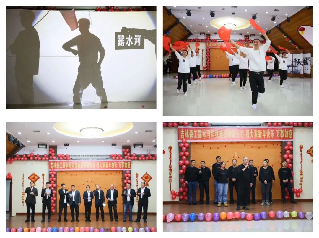 揚(yáng)帆再起航，筑夢(mèng)新篇章｜吉林森工露水河集團(tuán)2022年表彰總結(jié)會(huì)暨2023年新春年會(huì)圓滿落幕